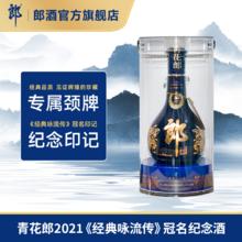 郎酒 青花郎酒 天宝洞藏 陈酿 53%vol 酱香型白酒 500ml 单瓶装