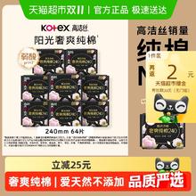 88VIP会员：kotex 高洁丝 澳洲进口纯棉系列极薄日用卫生巾 240mm*64片
