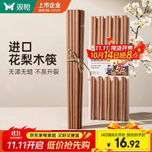双枪 非洲高档花梨木筷 10双装