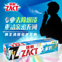 LION 狮王 ZACT渍脱多效高氟牙膏 90克*1支装6.2元（需买4件，需用券）
