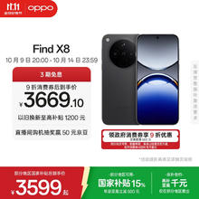 OPPO Find X8 5G手机 12GB+512GB 星野黑券后2049.5元