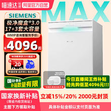 西门子 SIEMENS SN23EW88KC 极净魔盒3.0洗碗机独嵌两用17+3套