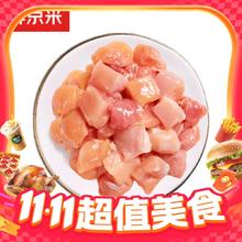 今日必买：鲜京采 鸡腿肉丁 4斤 去皮冷冻鸡腿肉丁 轻食 源头直发