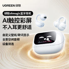 绿联 H6magic蓝牙耳机降噪半入耳式无线高音质带屏长续航2025新款