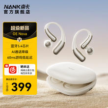 南卡 OE Nova蓝牙耳机挂耳式 不入耳气传导开放式真无线跑步运动骑行游戏低延迟 卡其色