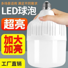 led灯泡超亮E27螺口150W【1只装】超亮1元包邮