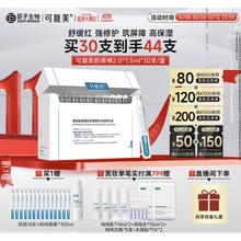 Comfy 可复美 次抛精华液 30支（赠同款14支+吨吨喷雾100ml）304元