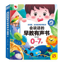 京东百亿补贴：《会说话的早教有声书》