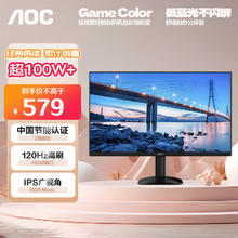 AOC 27英寸 100Hz IPS HDRMode HDMI 低蓝光不闪 三边微边 显示器