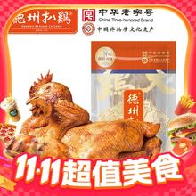 今日必买：德州扒鸡 大吉大利保鲜五香扒鸡 600g