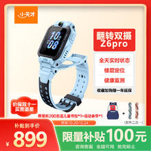 小天才 儿童电话手表Z6Pro天境蓝防水券后719元