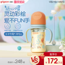 限移动端：Pigeon 贝亲 自然实感第三代FUN系列 PPSU奶瓶 彩绘款172.1元