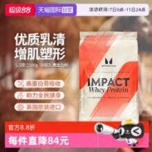Myprotein Impact 己能乳清熊猫蛋白粉 5.5磅 多口味294.68元包邮