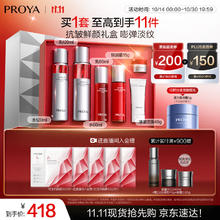 PROYA 珀莱雅 红宝石水乳套装护肤品套装护肤礼盒抗皱紧致化妆品套装生日礼物女券后349元