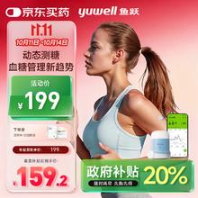 yuwell 鱼跃 安耐糖 5代动态血糖仪Anytime5 免扎手指