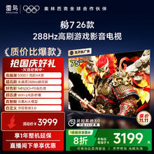 雷鸟 FFALCON 电视鹏7 26款 75英寸 高阶VA全通道288Hz 满血HDMI2.1 94%P3色域 灵控系统 平板电视机券后2308.96元