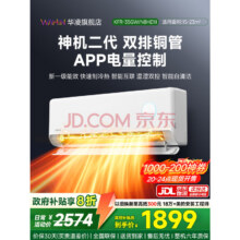 plus会员：华凌 神机二代 大1.5匹 挂机 KFR-35GW/N8HE1Ⅱ1510.81元（需领券）