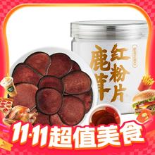 巧天然 新西兰鹿茸片红粉片15克59.02元