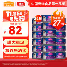 Myfoodie 麦富迪 猫罐头 宠物猫咪零食猫湿粮罐头 吞拿鱼鲭鱼味 170g*2440.65元（需买2件，需用券）