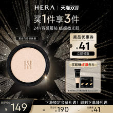 HERA 赫妍 黑金气垫哑光bb霜遮瑕保湿滋润持久不脱妆券后139元