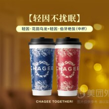 美团 霸王茶姬 【轻因不扰眠】轻因花田+轻因伯牙兑换券·1张 可配送可自取单杯仅14.45元！双杯28.9元 原价34元