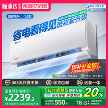 美的 空调一级大1.5匹酷省电pro1693.76元