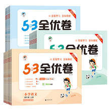 《53全优卷》（科目/版本/年级任选）