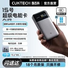 酷态科 15号电能卡AIR移动电源15000毫安充电宝苹果快充适用小米15172元