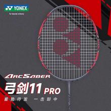 YONEX 尤尼克斯 弓箭11PRO 羽毛球拍 单拍