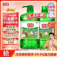 Liby 立白 茶籽洗洁精 1.45kg*2瓶20.9元