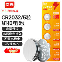 限移动端、京东百亿补贴：京选 京东自有品牌 CR2032纽扣电池5粒装5.9元