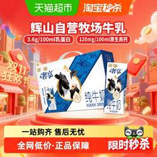 88VIP会员：辉山 奢享纯牛奶3.6g乳蛋白牧场直达营养早餐奶