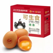 CP 正大 可生食新鲜鸡蛋30枚整箱礼盒 1.68kg