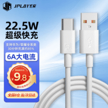 JPLAYERType-c数据线6A超级快充22.5W充电线车载适用华为Mate60Pro/Pura70/P50/40荣耀小米平板手机线1米10.8元 (每满300减50,券后省0.9)