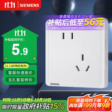 西门子 SIEMENS Adela致典系列 5UB14183NC01 斜五孔插座 雅白