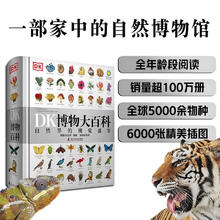 图书秒杀：《DK博物大百科》（精装）121.6元