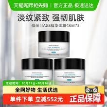 88VIP会员：SKINCEUTICALS 修丽可 AGE塑颜紧致面霜48ml*3
