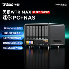 天钡 T-BAO天钡wtr max迷你主机11盘位家用NAS私有云服务器网盘台式电脑R7 企业级PRO8845HS双2.5G网口4399元