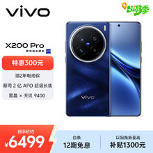 vivo X200 Pro 5G手机 16GB+1TB 卫星通信版 宝石蓝券后5296.69元