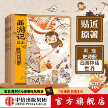 京东PLUS：《西游记绘本》 （平装版 套装6-10册）54元