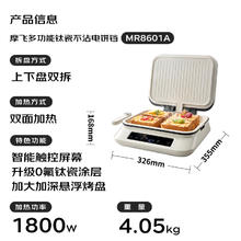 摩飞 电饼铛电饼档家用早餐机三明治机上下可拆加大加深煎饼烙饼机煎锅 MR8601椰奶白券后370.37元