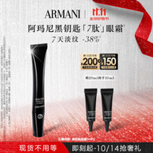 阿玛尼黑钥匙7肽眼霜20ml 胜肽淡纹紧致眼周 生日礼物礼盒新婚礼物1450元 (券后省200)