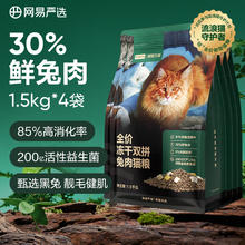网易严选 全价冻干双拼兔肉猫粮 7.2kg券后251.15元