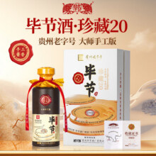 毕节珍藏  贵州老字号 纯粮酱香型白酒 53%vol 500mL*1瓶79元