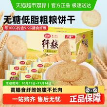 思朗 纤麸粗粮消化饼干早餐木糖醇饼干五谷杂粮代餐零食整箱券后8.9元包邮