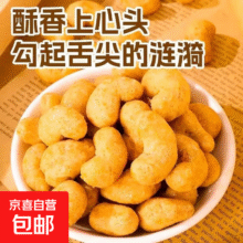 炭烧腰果仁袋装大颗粒500g*2件9.6元/件 (买1赠1，共19.2元)