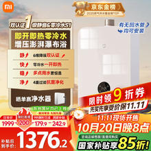 米家 MIJIA 智能零冷水燃气热水器16L S1