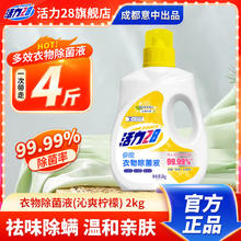 Power28 活力28 衣物除菌液（沁爽柠檬）4斤