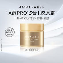 水之印 AQUALABEL 五合一胶原弹力紧致面霜14.9元