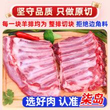 柒岛 羊排净重4斤（千人购买）